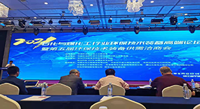 受邀參加2021石化與煤化工行業(yè)環(huán)保技術(shù)裝備高端論壇暨第五屆環(huán)保技術(shù)裝備供需洽談會(huì)!