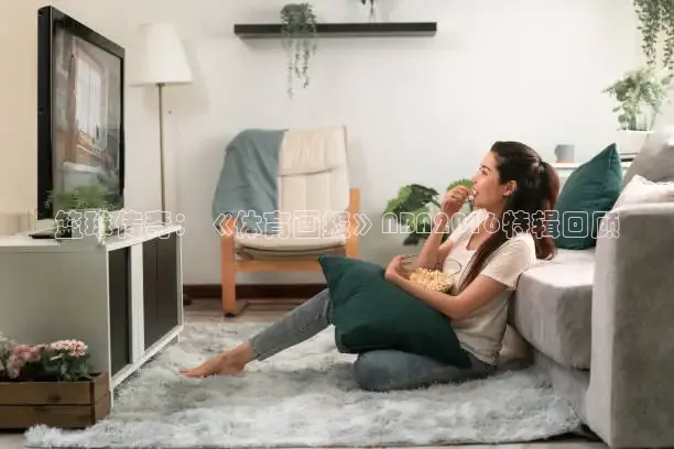 西瓜看球nba直播在线观看